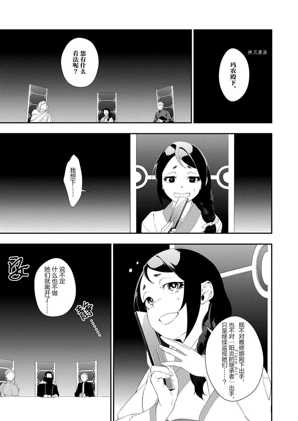 《处刑少女的生存之道》漫画最新章节第19话免费下拉式在线观看章节第【17】张图片