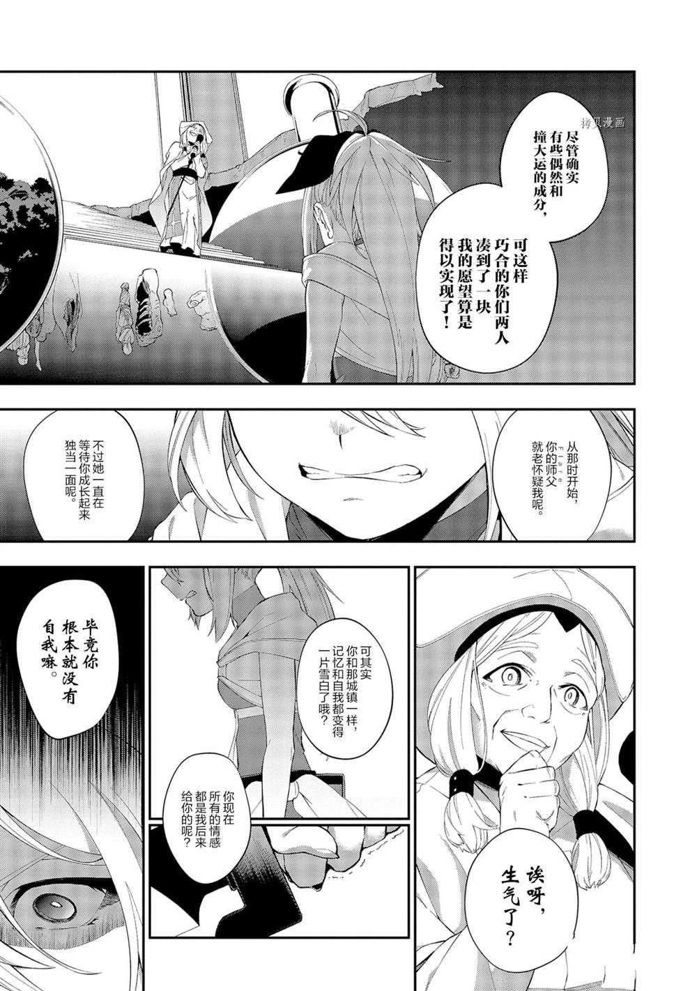 《处刑少女的生存之道》漫画最新章节第13话免费下拉式在线观看章节第【23】张图片