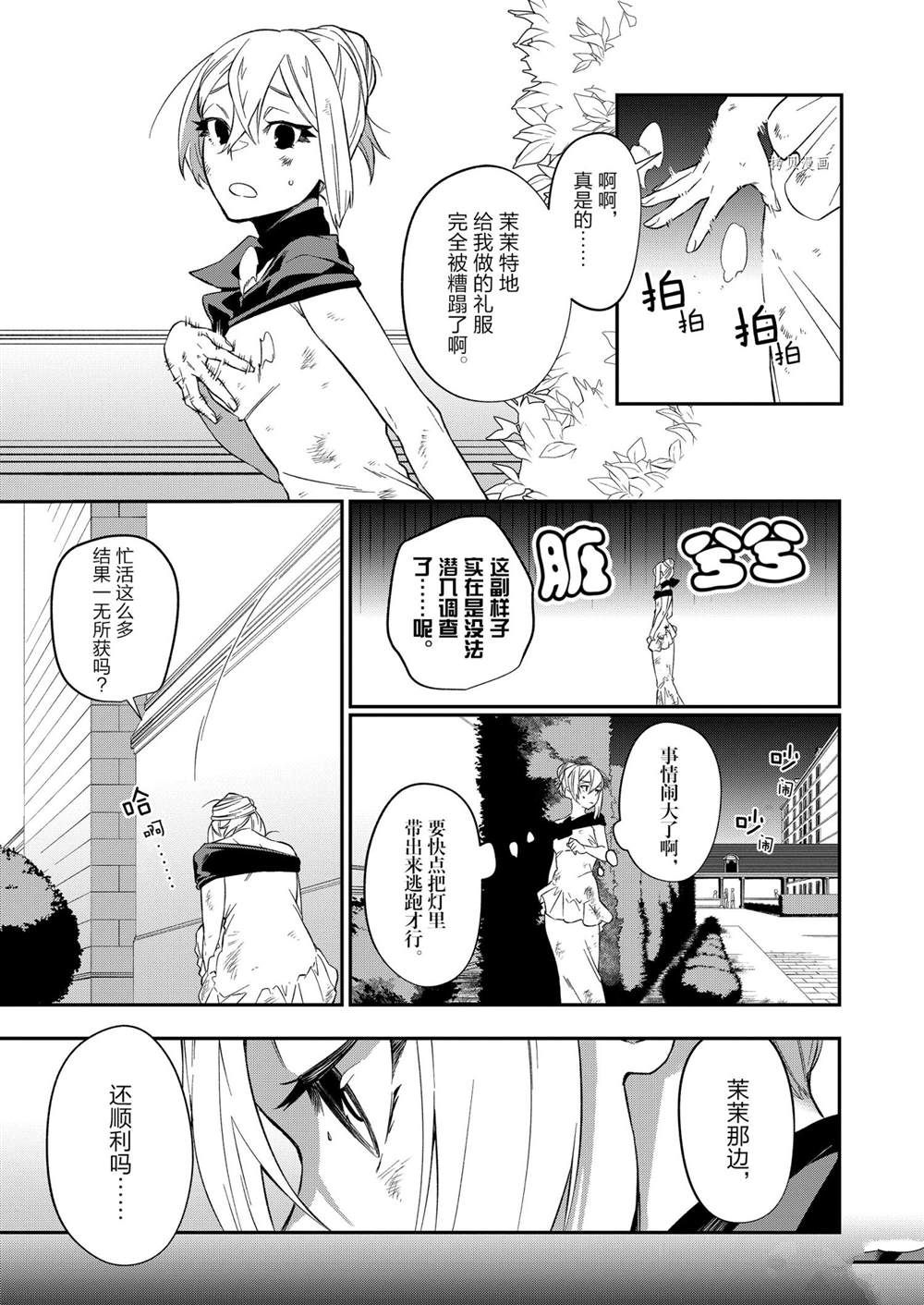 《处刑少女的生存之道》漫画最新章节第22话免费下拉式在线观看章节第【21】张图片