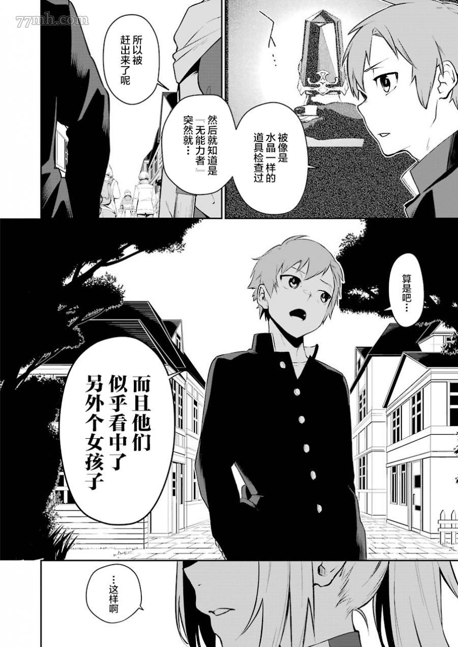 《处刑少女的生存之道》漫画最新章节第1话免费下拉式在线观看章节第【16】张图片