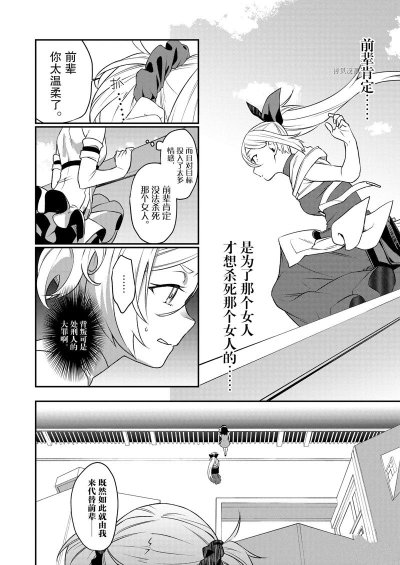 《处刑少女的生存之道》漫画最新章节第31话 试看版免费下拉式在线观看章节第【12】张图片