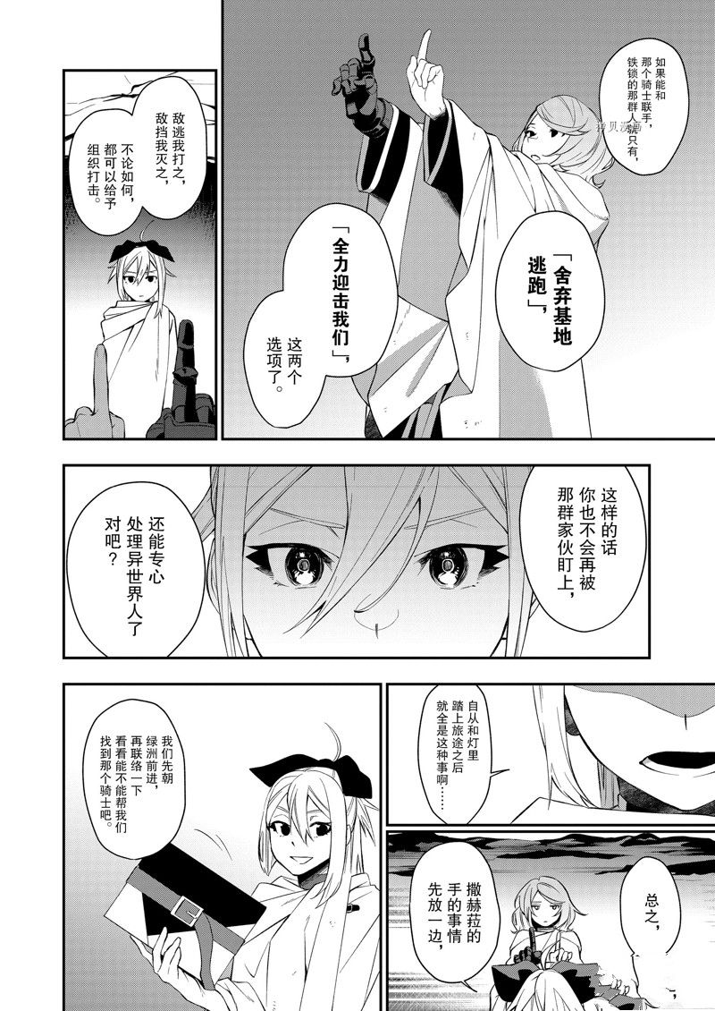 《处刑少女的生存之道》漫画最新章节第33话 试看版免费下拉式在线观看章节第【12】张图片