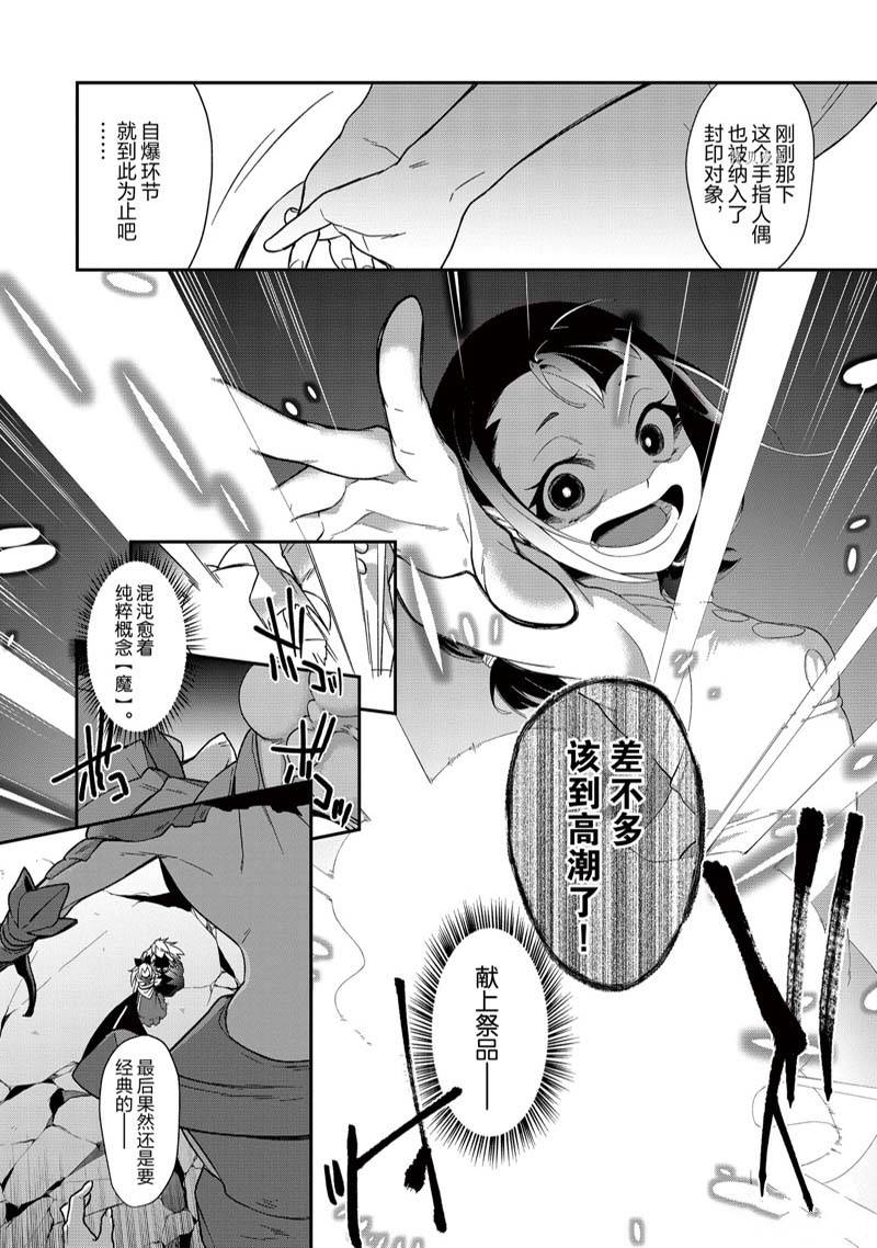 《处刑少女的生存之道》漫画最新章节第30话 试看版免费下拉式在线观看章节第【8】张图片