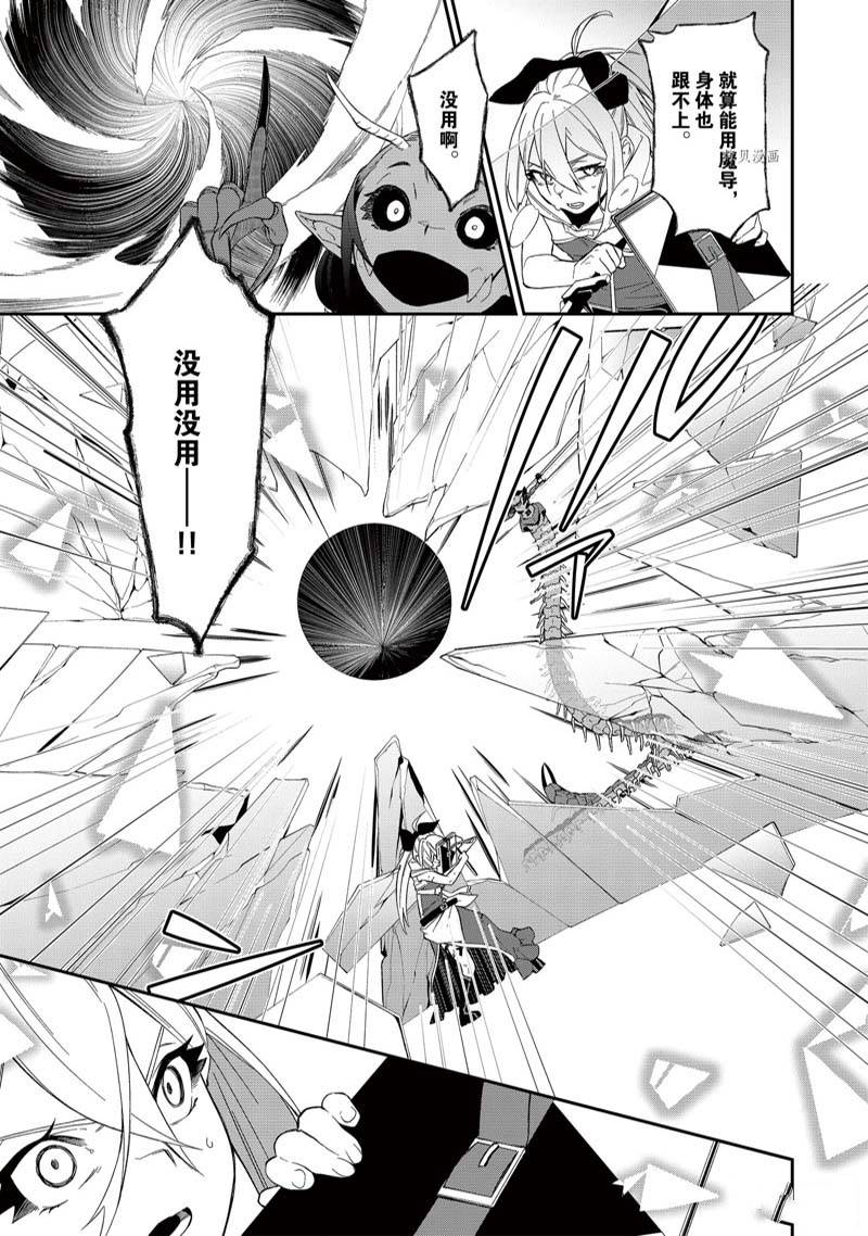 《处刑少女的生存之道》漫画最新章节第30话 试看版免费下拉式在线观看章节第【15】张图片