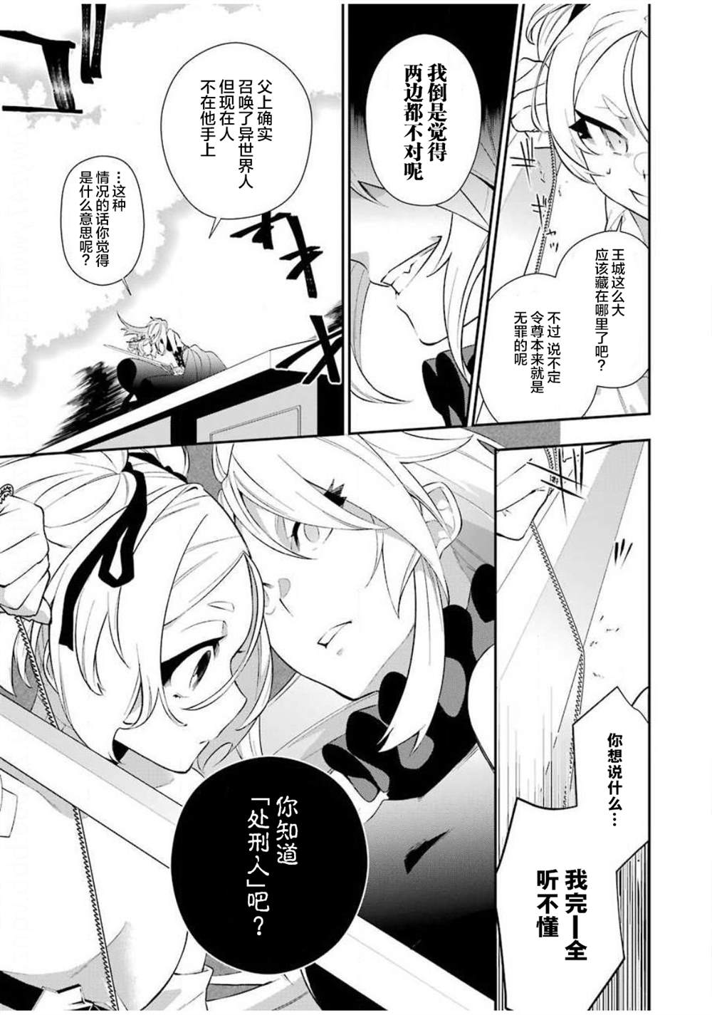 《处刑少女的生存之道》漫画最新章节第6话免费下拉式在线观看章节第【7】张图片