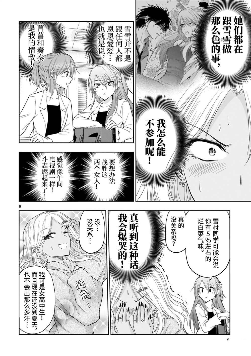 《处刑少女的生存之道》漫画最新章节第26话免费下拉式在线观看章节第【6】张图片