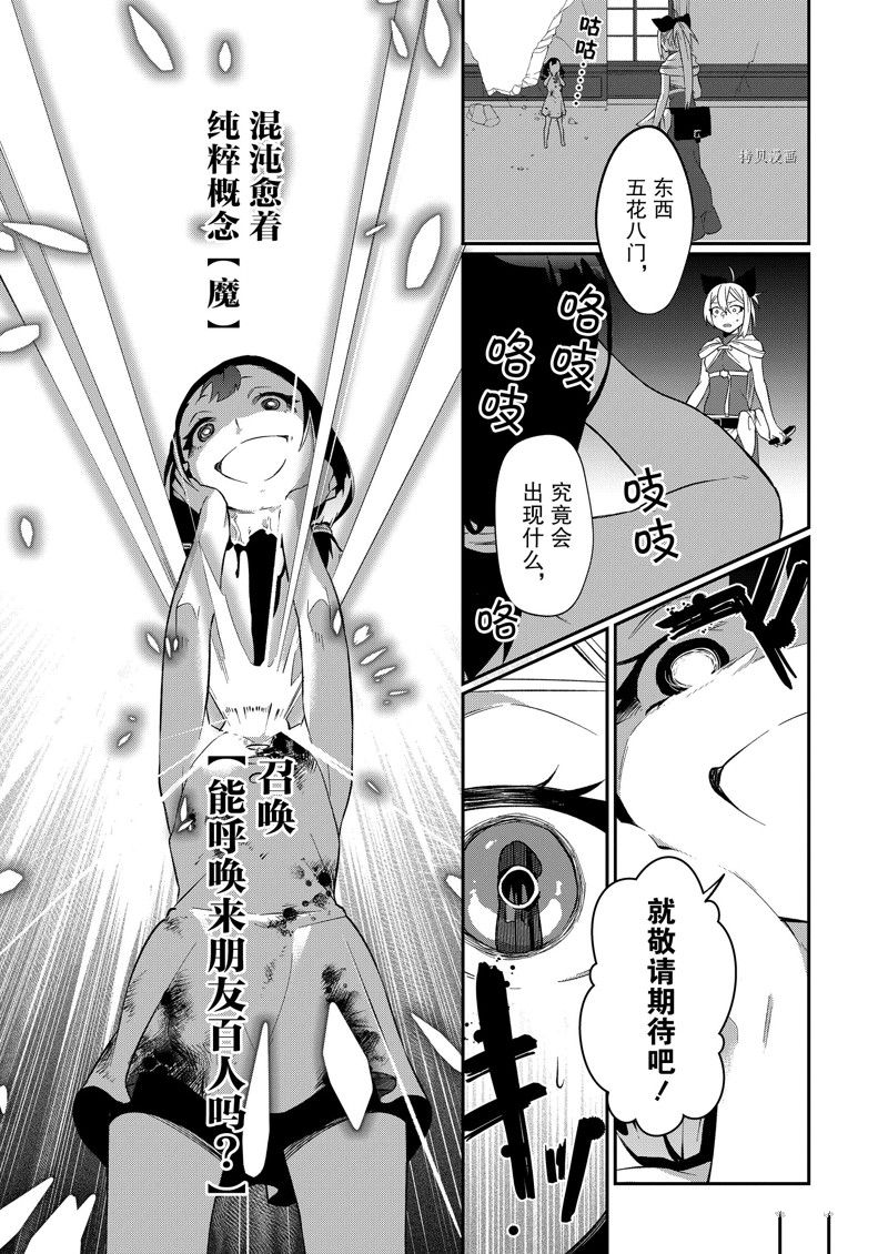 《处刑少女的生存之道》漫画最新章节第26话 试看版免费下拉式在线观看章节第【9】张图片