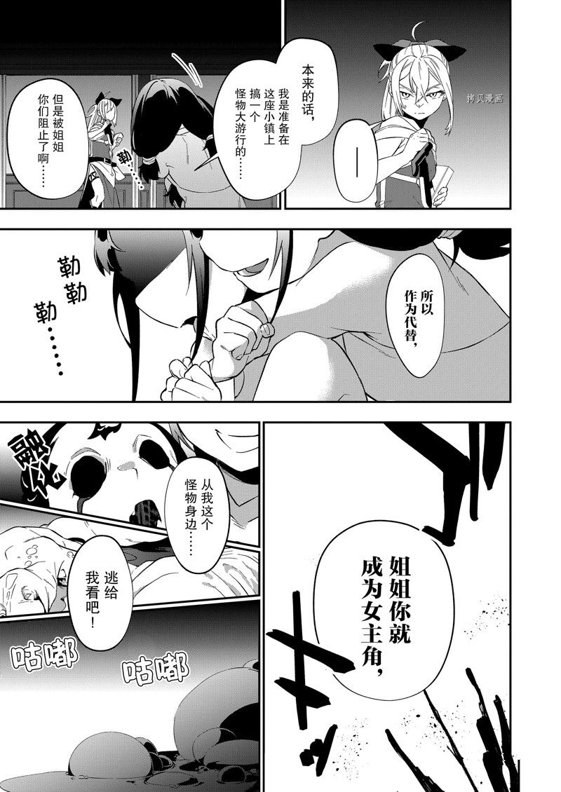 《处刑少女的生存之道》漫画最新章节第26话 试看版免费下拉式在线观看章节第【19】张图片