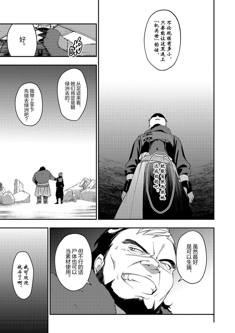 《处刑少女的生存之道》漫画最新章节第32话 试看免费下拉式在线观看章节第【23】张图片