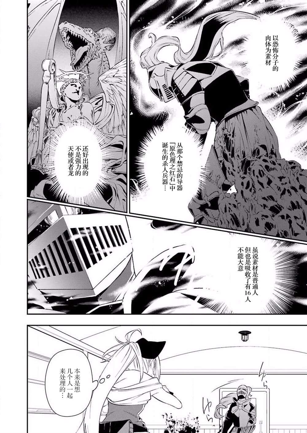 《处刑少女的生存之道》漫画最新章节第7话免费下拉式在线观看章节第【4】张图片