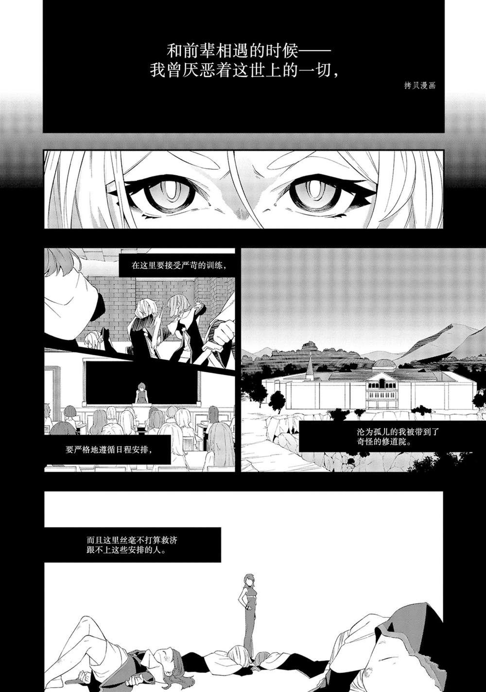 《处刑少女的生存之道》漫画最新章节第12话免费下拉式在线观看章节第【6】张图片