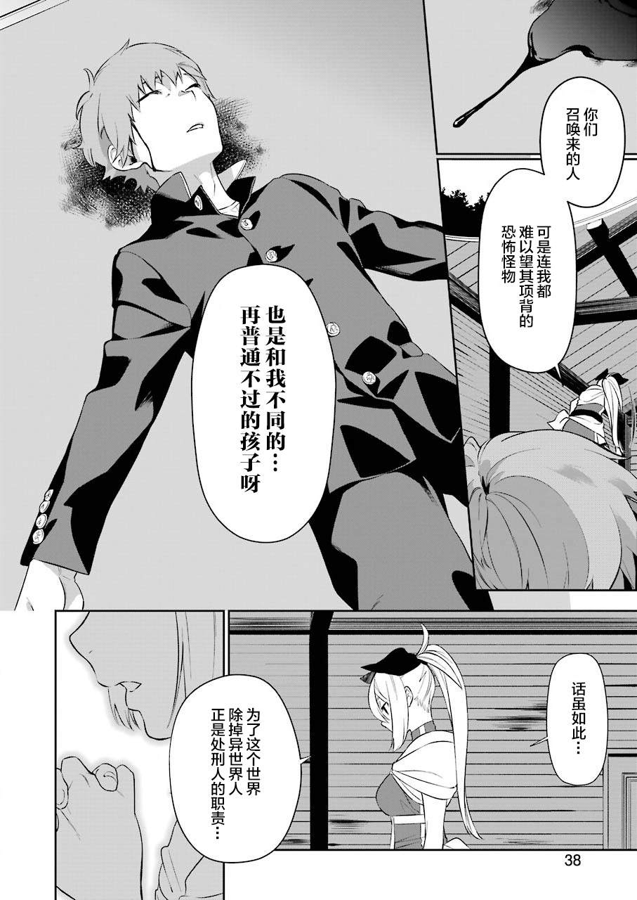 《处刑少女的生存之道》漫画最新章节第2话免费下拉式在线观看章节第【22】张图片