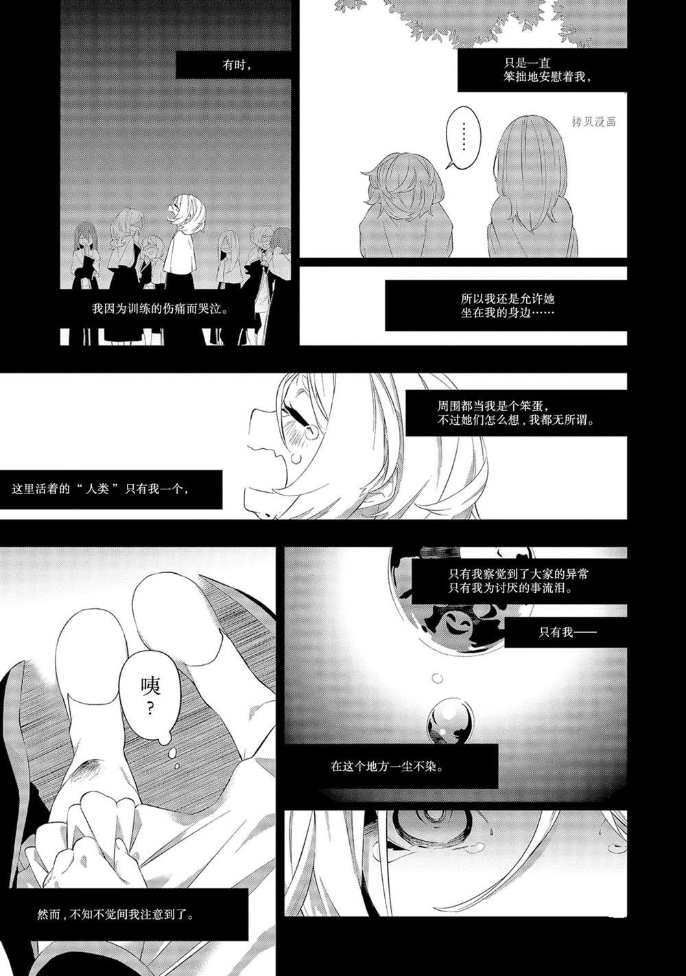 《处刑少女的生存之道》漫画最新章节第12话免费下拉式在线观看章节第【9】张图片