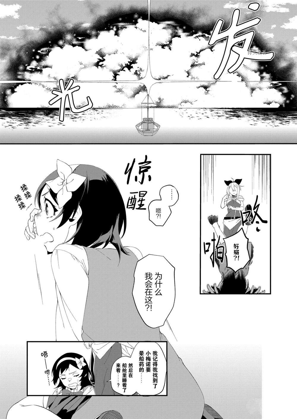 《处刑少女的生存之道》漫画最新章节第20话免费下拉式在线观看章节第【4】张图片