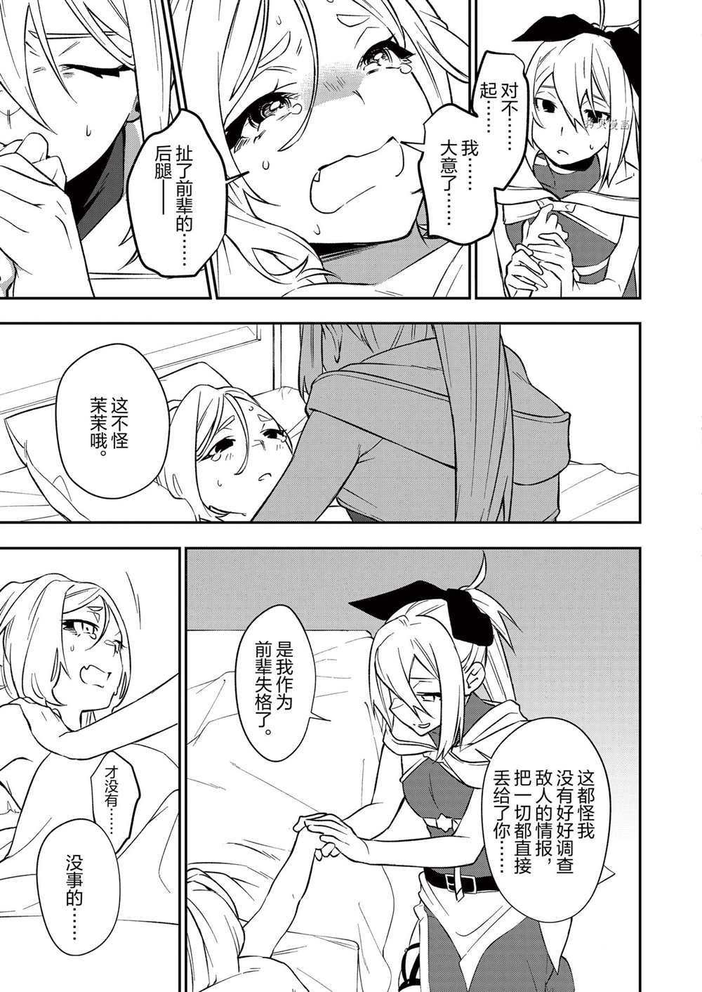 《处刑少女的生存之道》漫画最新章节第23话免费下拉式在线观看章节第【17】张图片