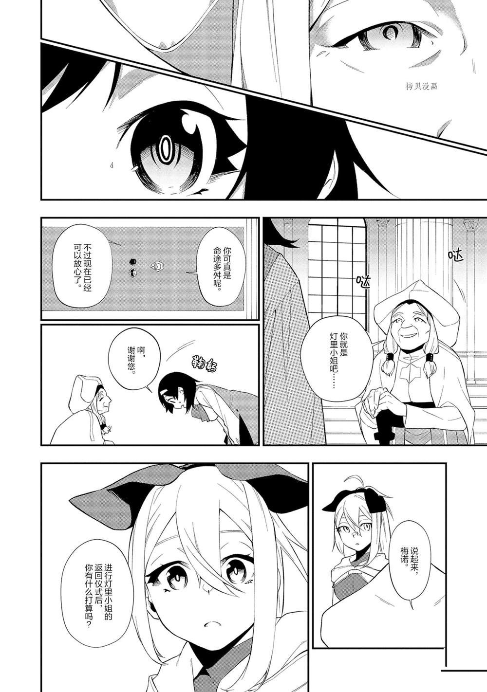 《处刑少女的生存之道》漫画最新章节第11话免费下拉式在线观看章节第【4】张图片