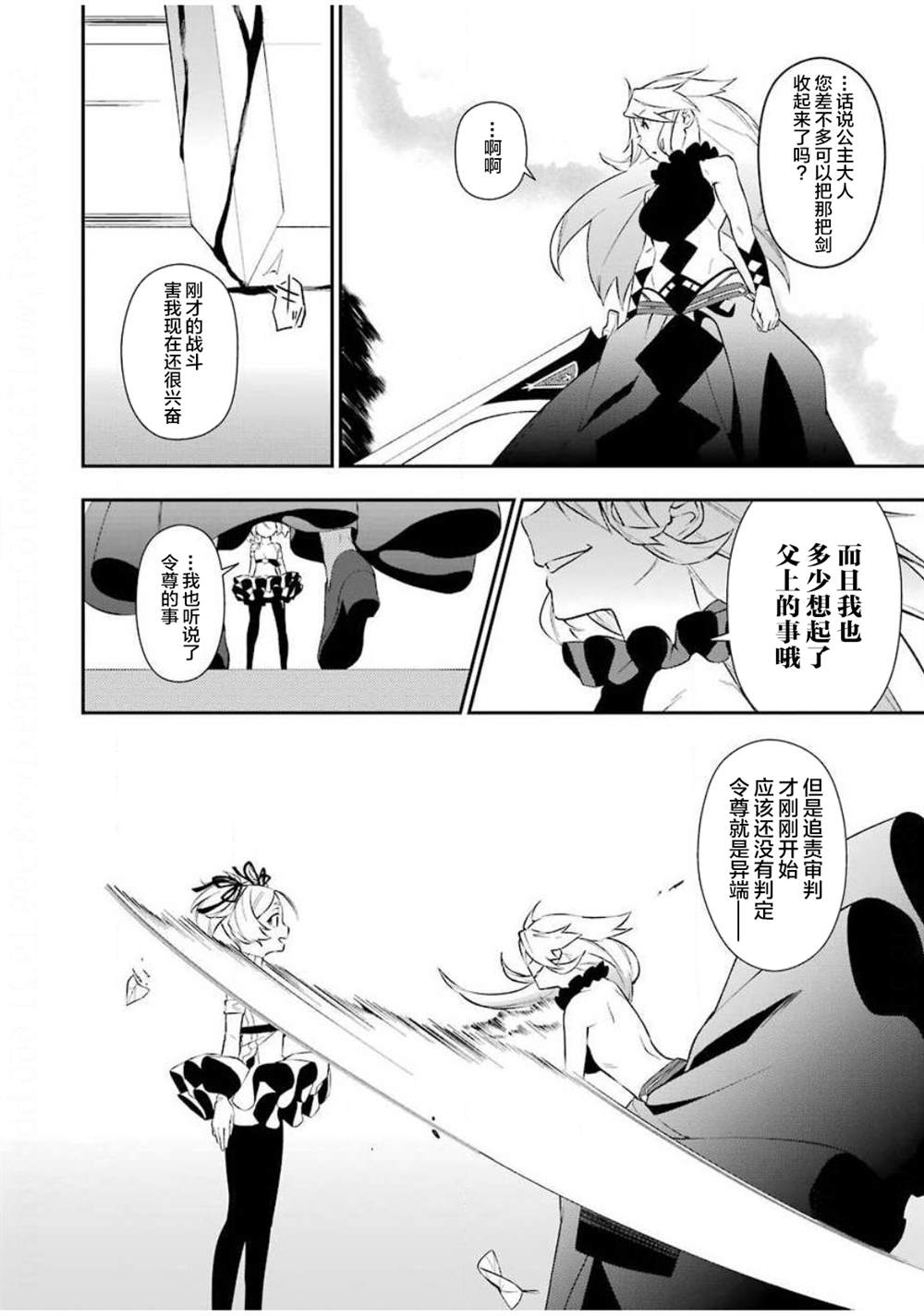 《处刑少女的生存之道》漫画最新章节第6话免费下拉式在线观看章节第【4】张图片