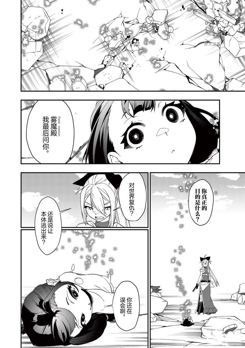 《处刑少女的生存之道》漫画最新章节第30话 试看版免费下拉式在线观看章节第【20】张图片