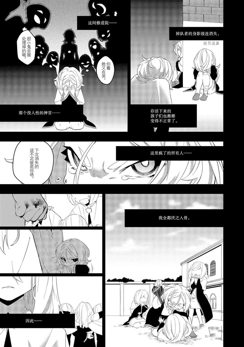 《处刑少女的生存之道》漫画最新章节第12话免费下拉式在线观看章节第【7】张图片