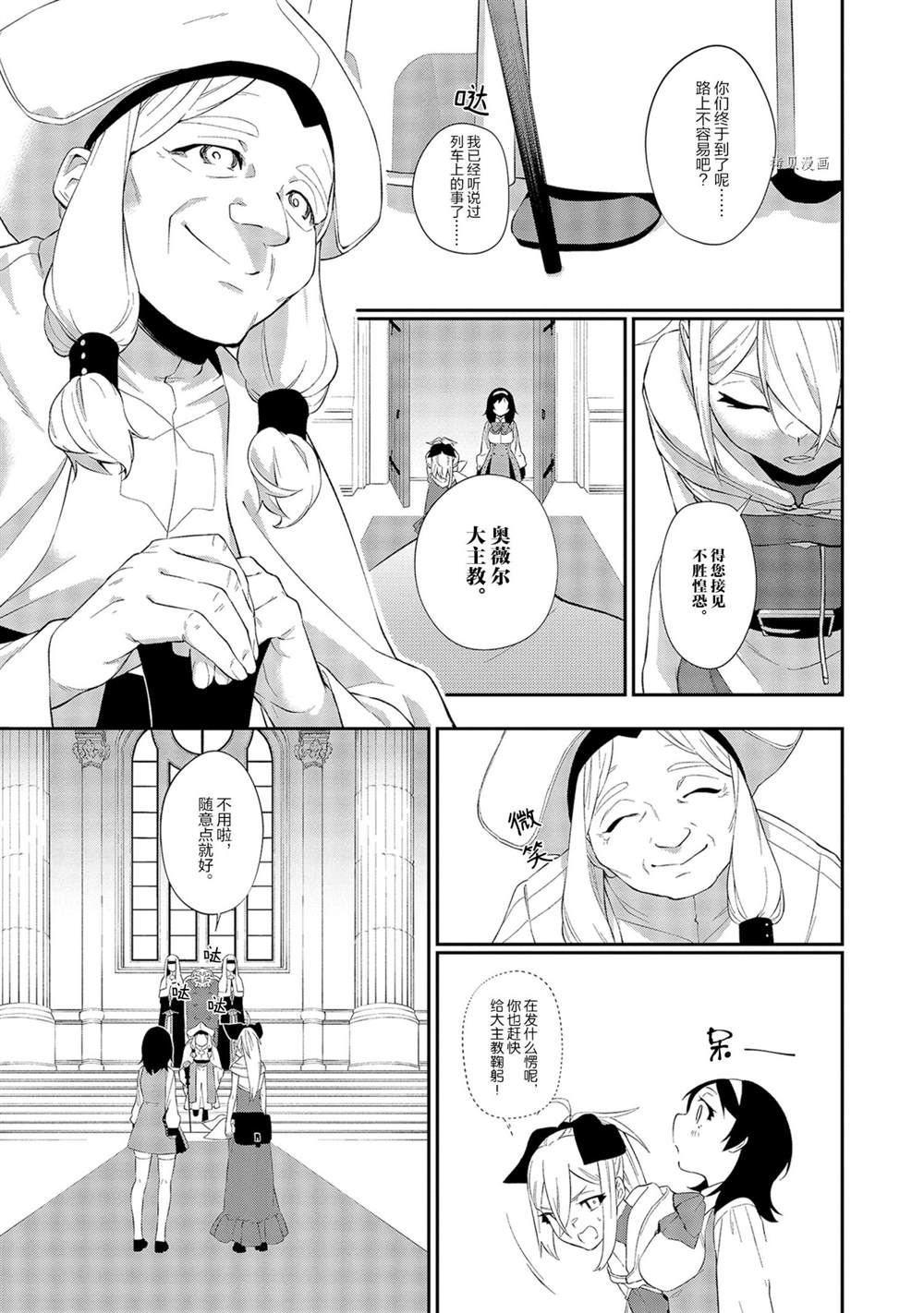 《处刑少女的生存之道》漫画最新章节第11话免费下拉式在线观看章节第【3】张图片