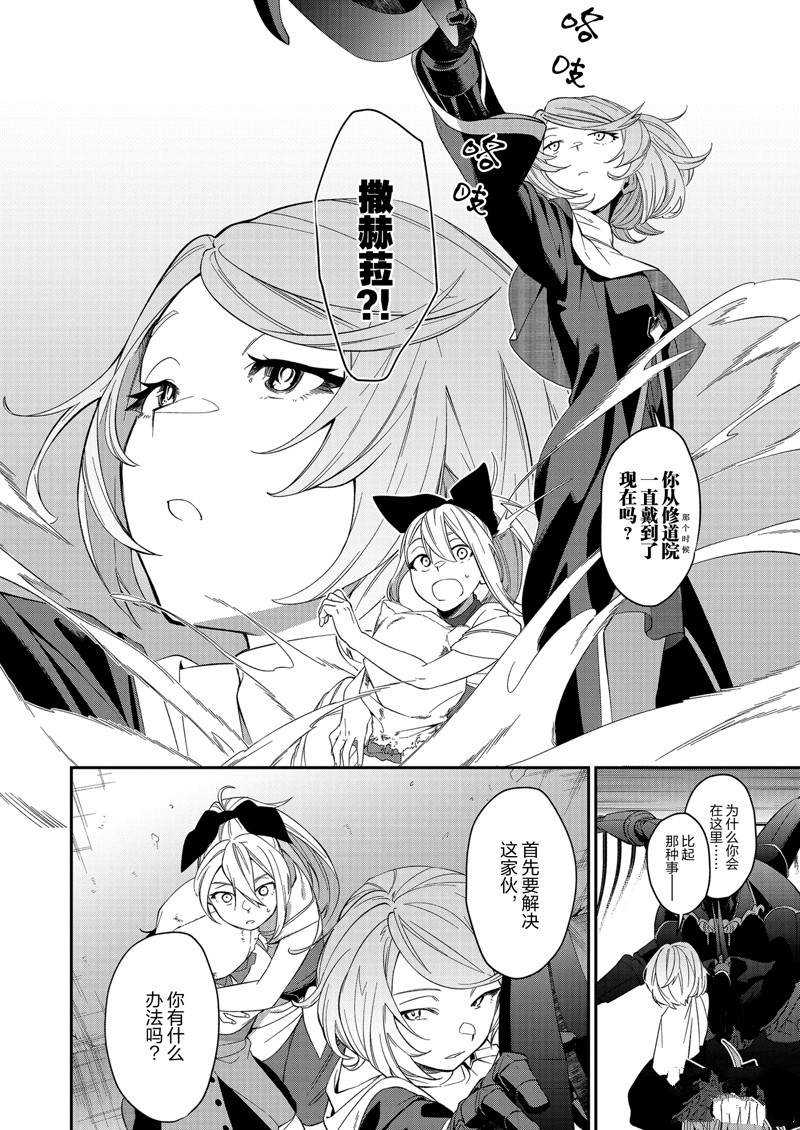 《处刑少女的生存之道》漫画最新章节第32话 试看免费下拉式在线观看章节第【14】张图片