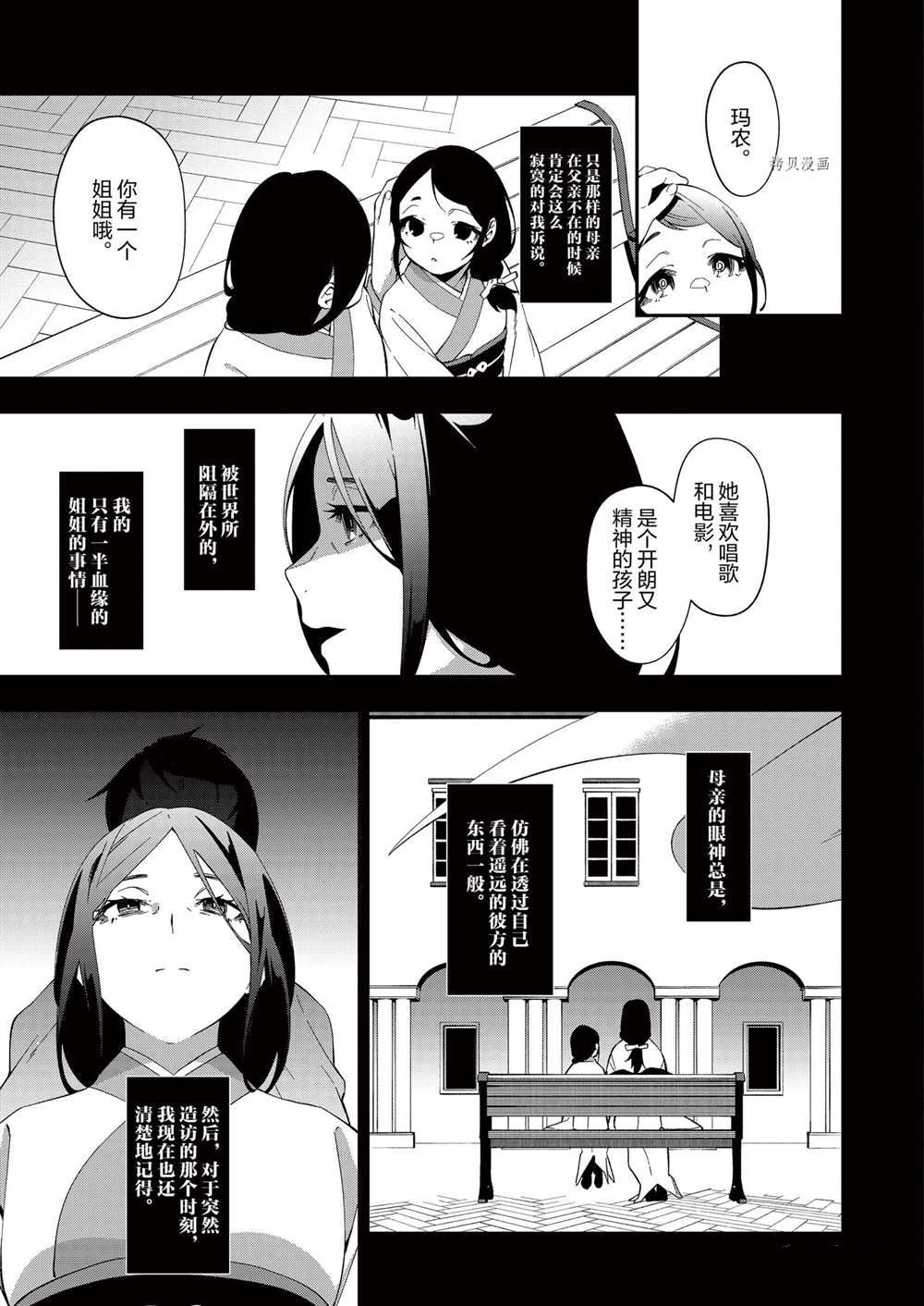 《处刑少女的生存之道》漫画最新章节第25话免费下拉式在线观看章节第【9】张图片