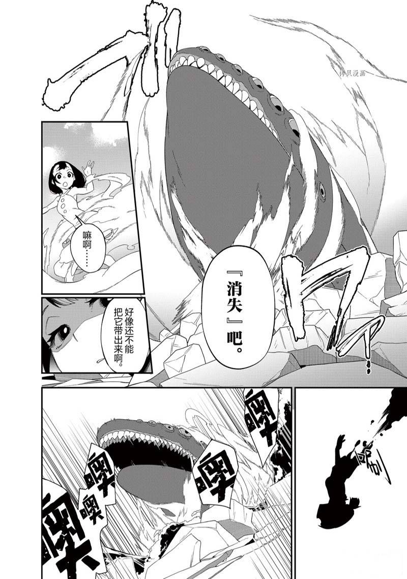 《处刑少女的生存之道》漫画最新章节第30话 试看版免费下拉式在线观看章节第【4】张图片