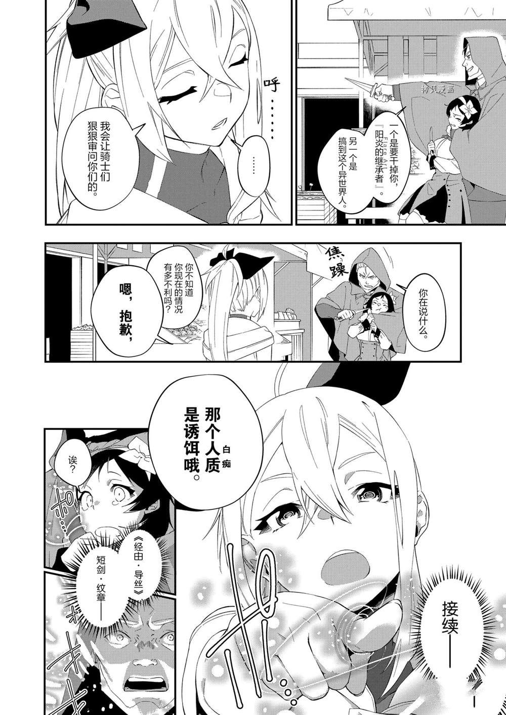 《处刑少女的生存之道》漫画最新章节第20话免费下拉式在线观看章节第【16】张图片