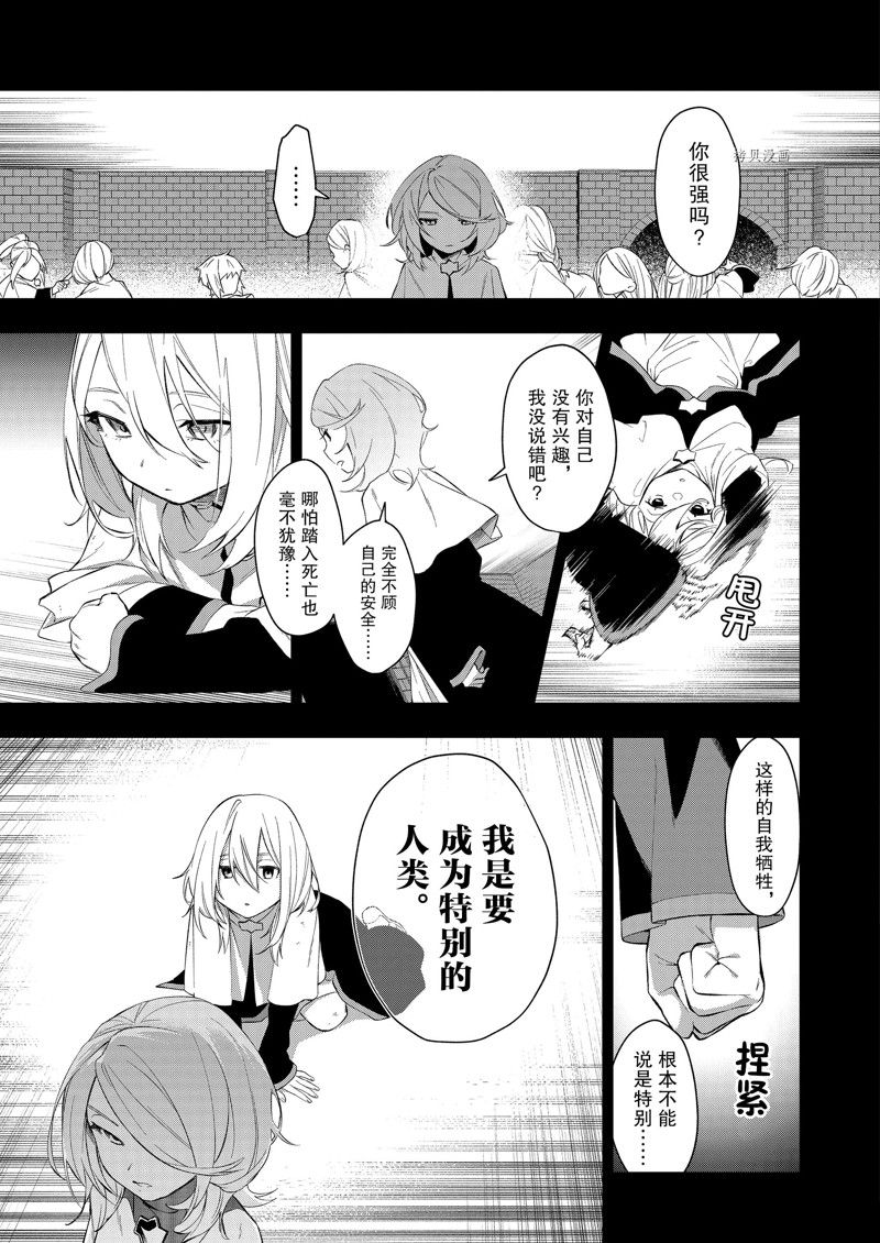 《处刑少女的生存之道》漫画最新章节第34话 试看版免费下拉式在线观看章节第【3】张图片