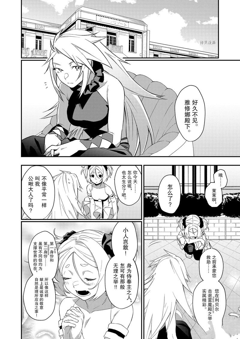 《处刑少女的生存之道》漫画最新章节第33话 试看版免费下拉式在线观看章节第【14】张图片