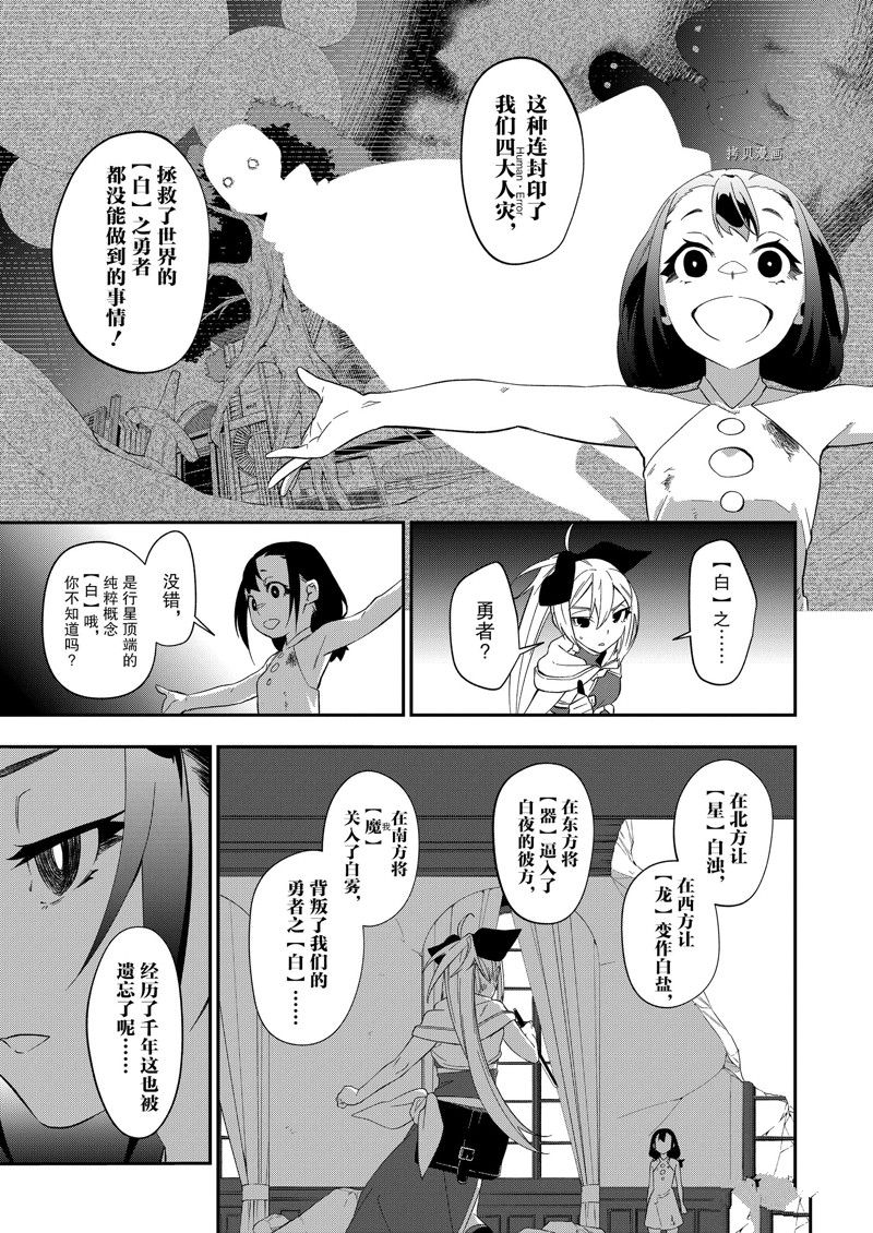 《处刑少女的生存之道》漫画最新章节第26话 试看版免费下拉式在线观看章节第【7】张图片