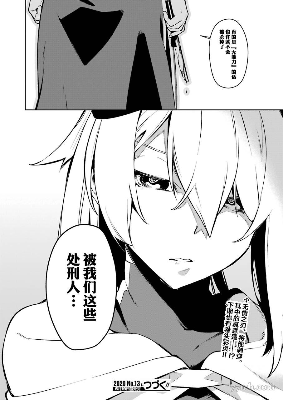 《处刑少女的生存之道》漫画最新章节第1话免费下拉式在线观看章节第【31】张图片