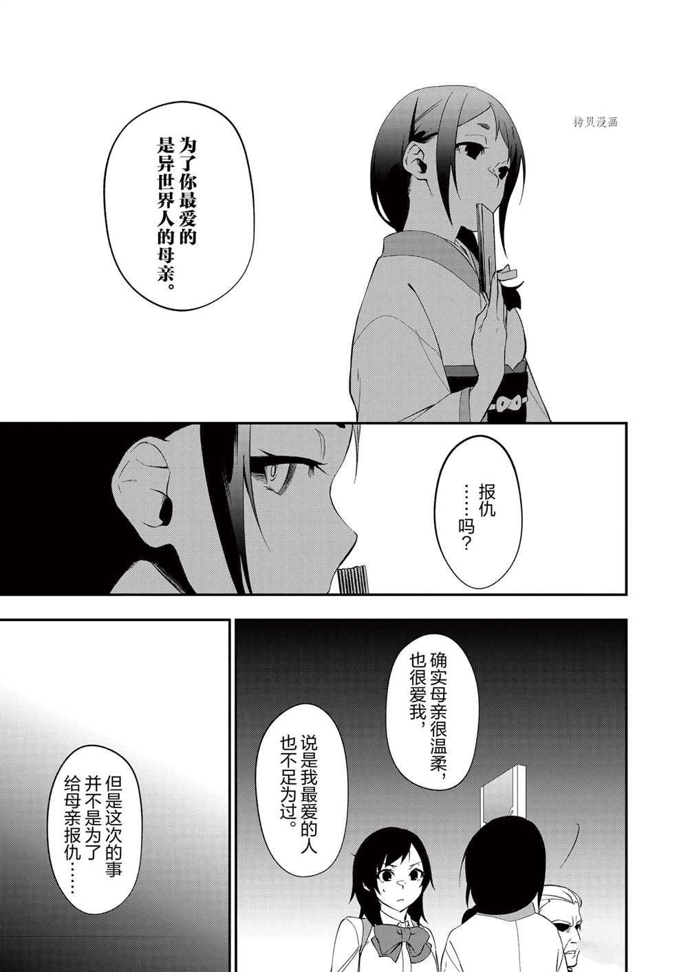 《处刑少女的生存之道》漫画最新章节第24话免费下拉式在线观看章节第【7】张图片