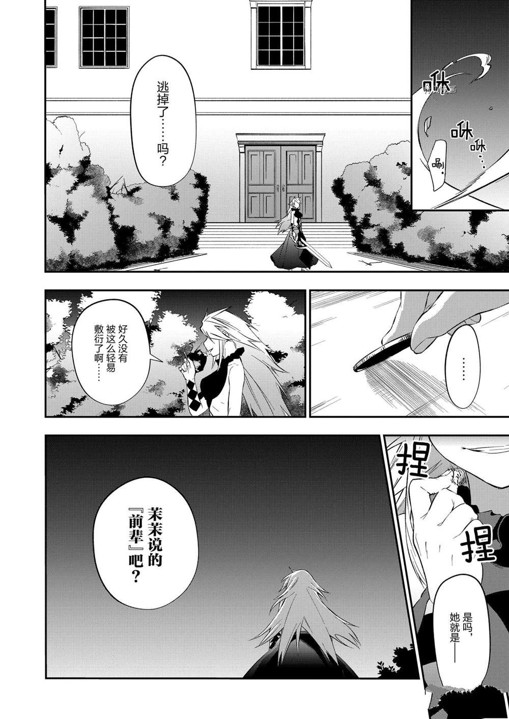 《处刑少女的生存之道》漫画最新章节第22话免费下拉式在线观看章节第【20】张图片