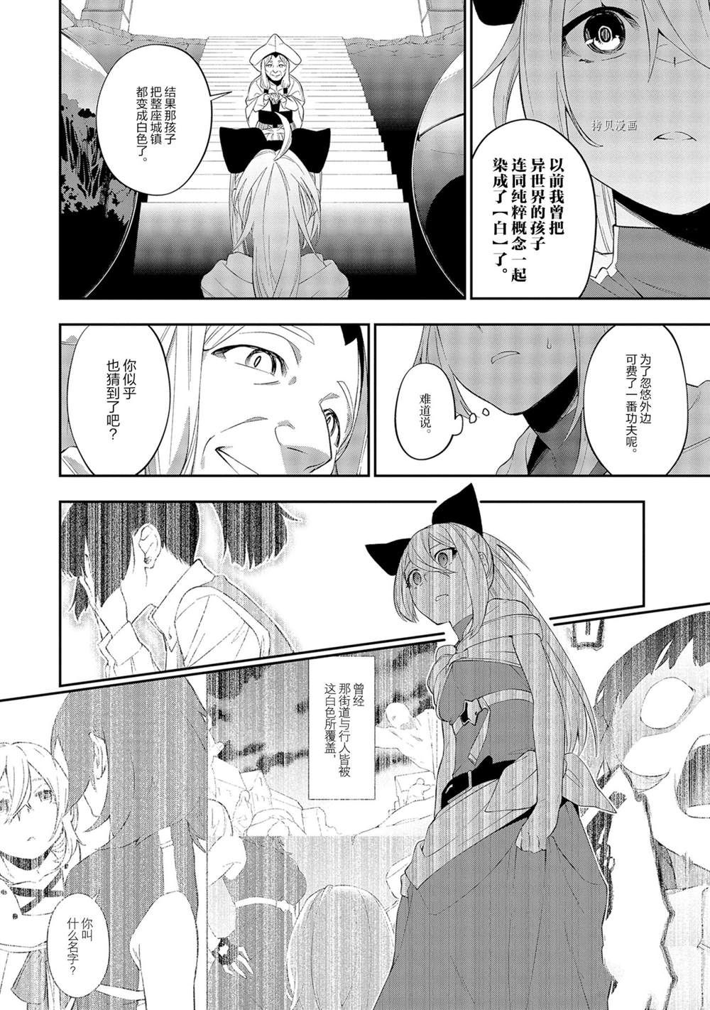 《处刑少女的生存之道》漫画最新章节第13话免费下拉式在线观看章节第【22】张图片