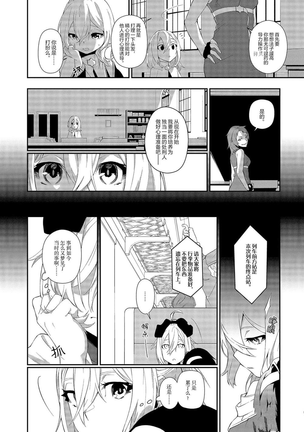 《处刑少女的生存之道》漫画最新章节第10话免费下拉式在线观看章节第【24】张图片