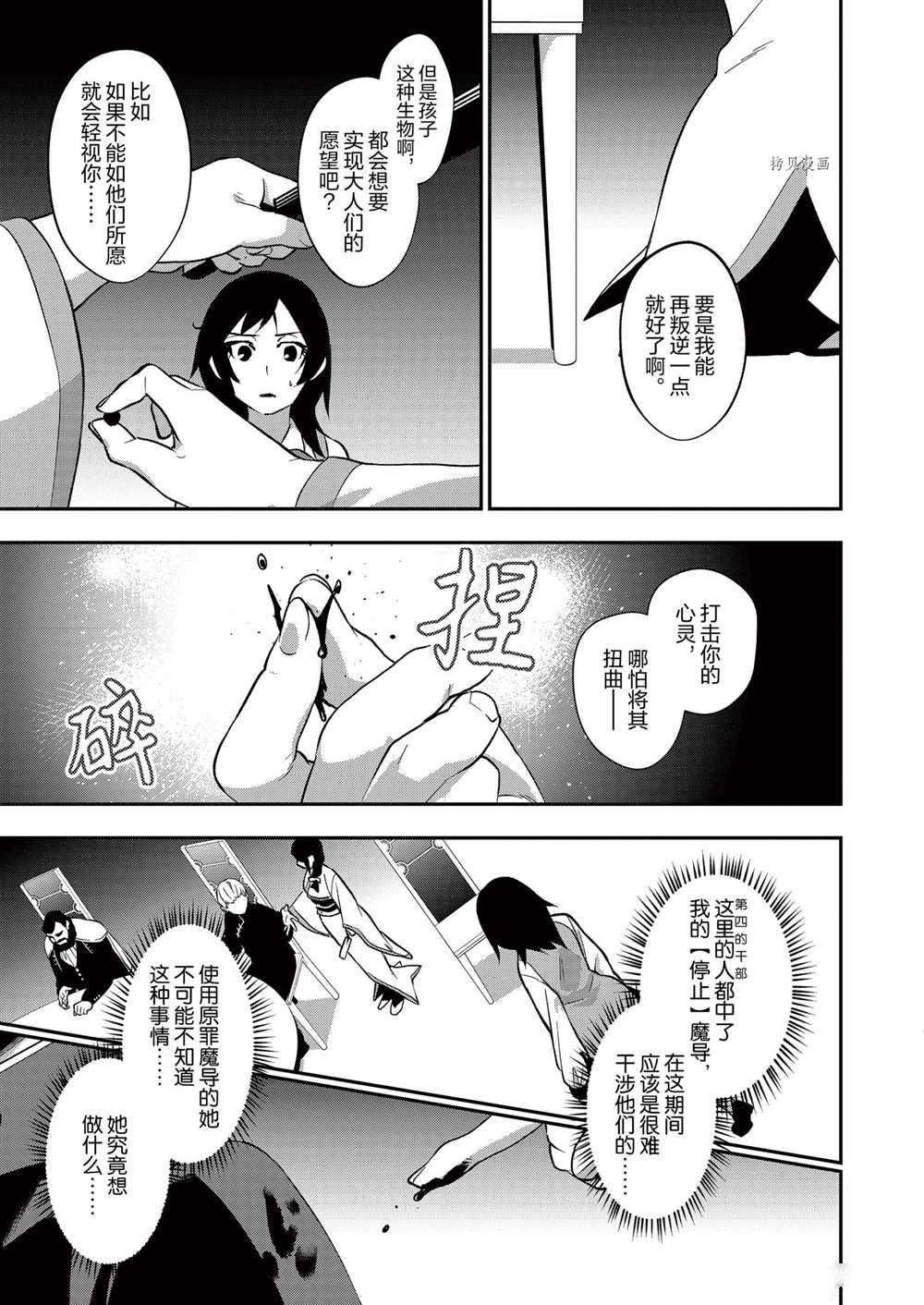 《处刑少女的生存之道》漫画最新章节第24话免费下拉式在线观看章节第【13】张图片