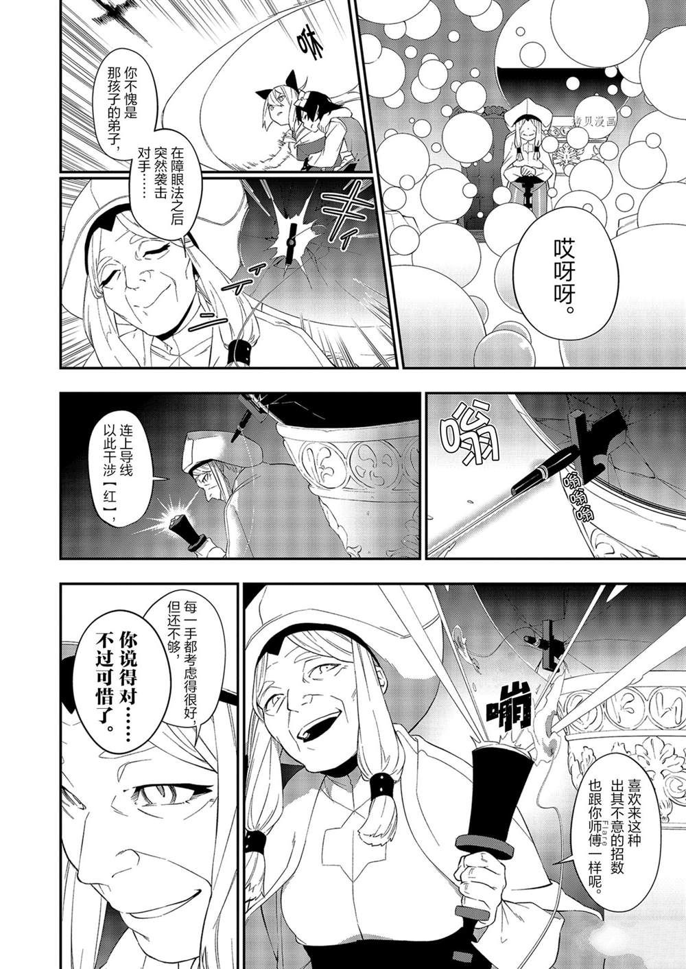 《处刑少女的生存之道》漫画最新章节第16话免费下拉式在线观看章节第【5】张图片