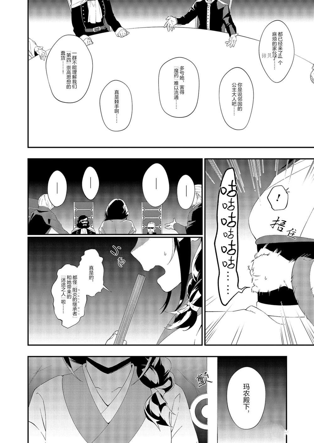 《处刑少女的生存之道》漫画最新章节第18话免费下拉式在线观看章节第【20】张图片