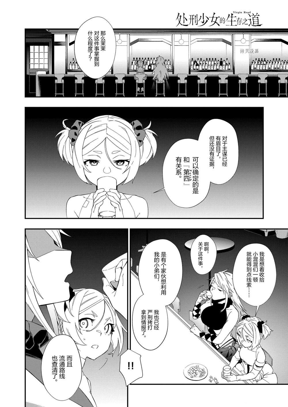 《处刑少女的生存之道》漫画最新章节第21话免费下拉式在线观看章节第【14】张图片