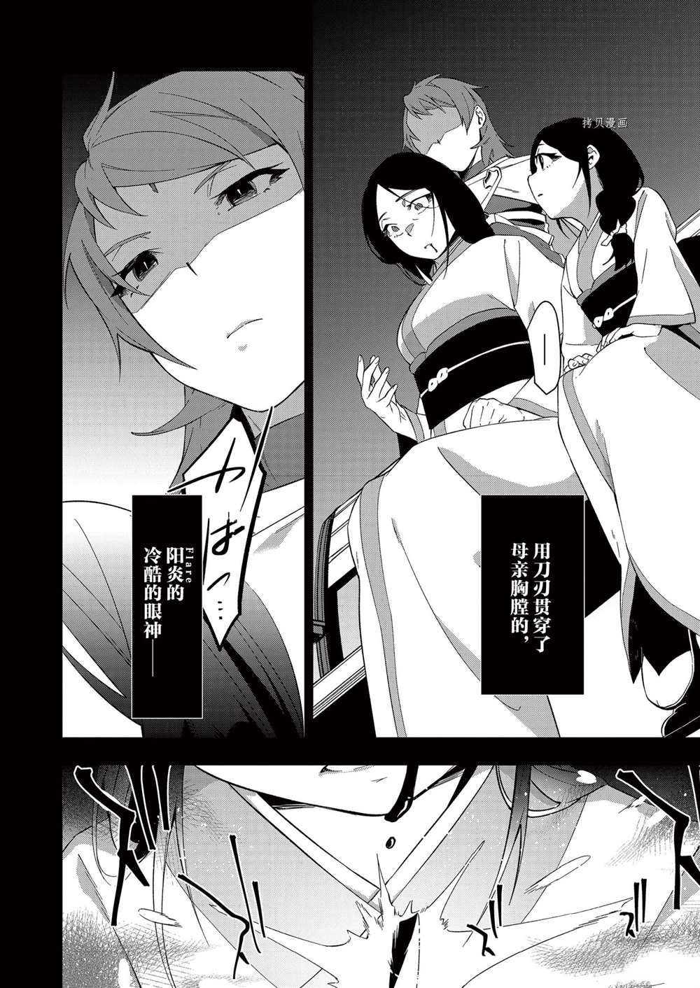 《处刑少女的生存之道》漫画最新章节第25话免费下拉式在线观看章节第【10】张图片