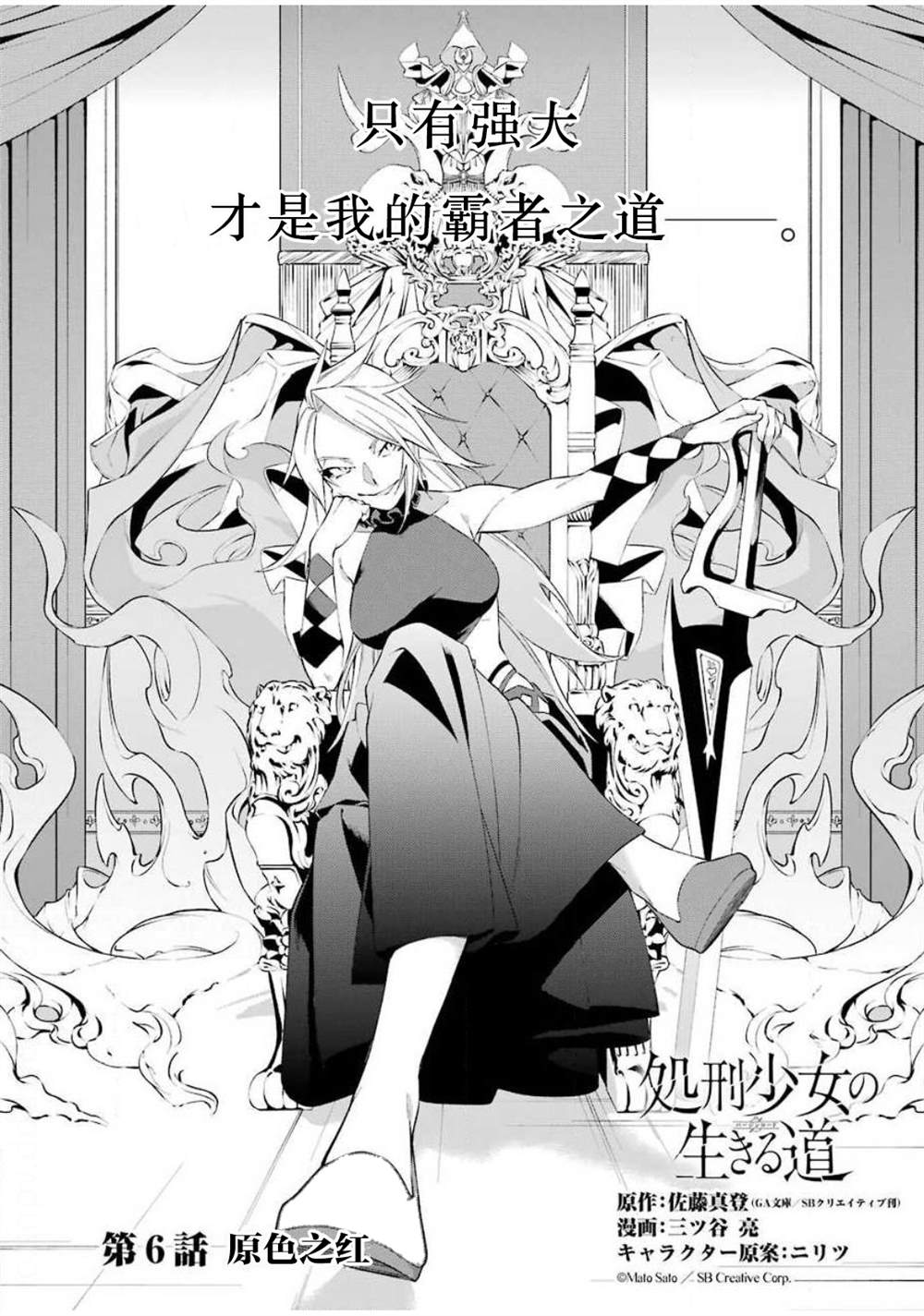 《处刑少女的生存之道》漫画最新章节第6话免费下拉式在线观看章节第【2】张图片