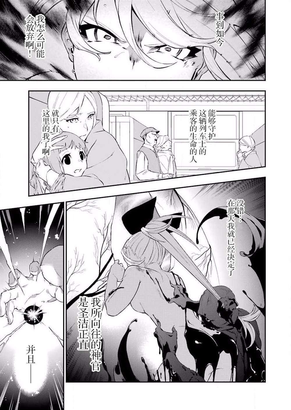 《处刑少女的生存之道》漫画最新章节第8话免费下拉式在线观看章节第【9】张图片