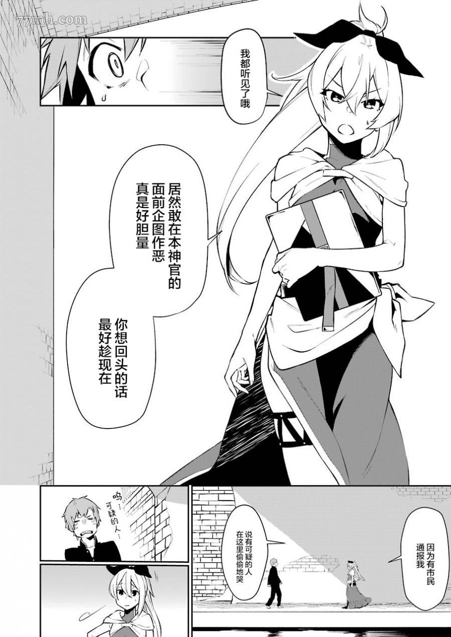 《处刑少女的生存之道》漫画最新章节第1话免费下拉式在线观看章节第【8】张图片