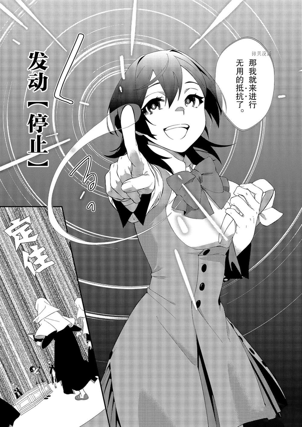 《处刑少女的生存之道》漫画最新章节第14话免费下拉式在线观看章节第【15】张图片