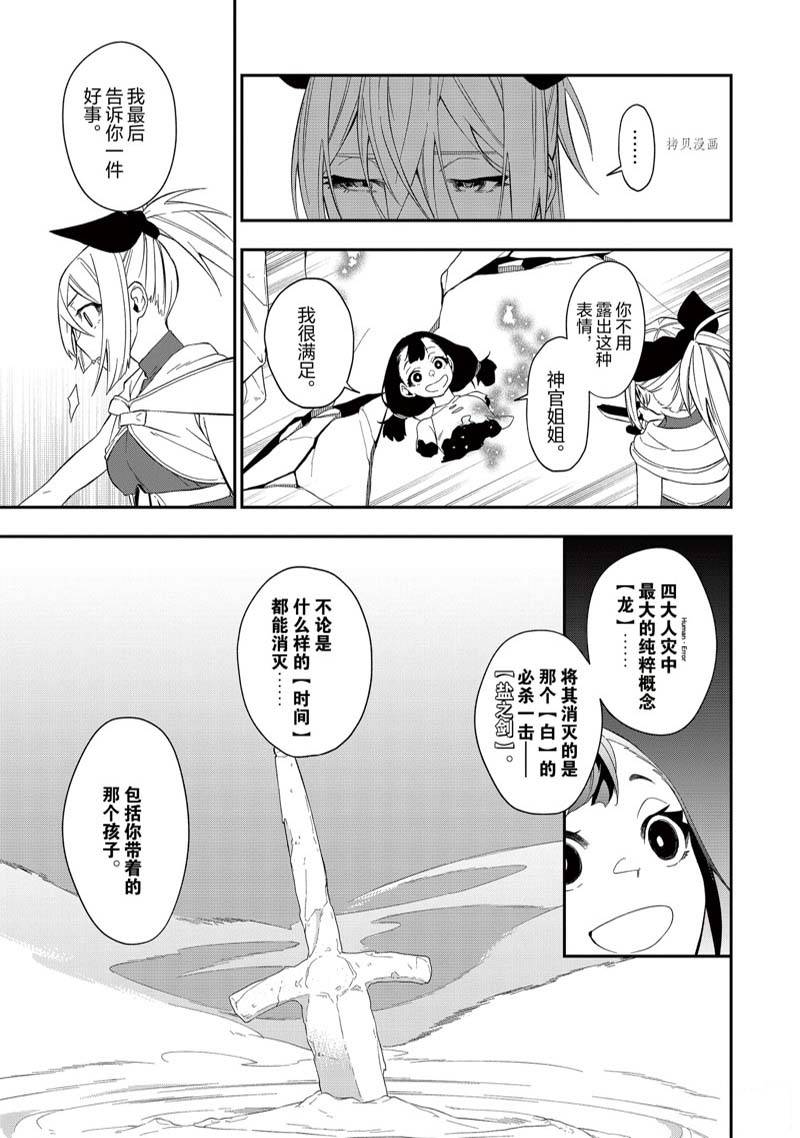 《处刑少女的生存之道》漫画最新章节第30话 试看版免费下拉式在线观看章节第【23】张图片