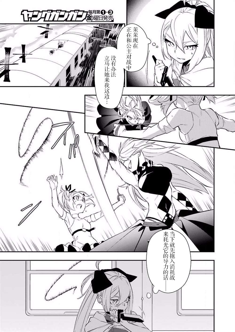 《处刑少女的生存之道》漫画最新章节第7话免费下拉式在线观看章节第【5】张图片