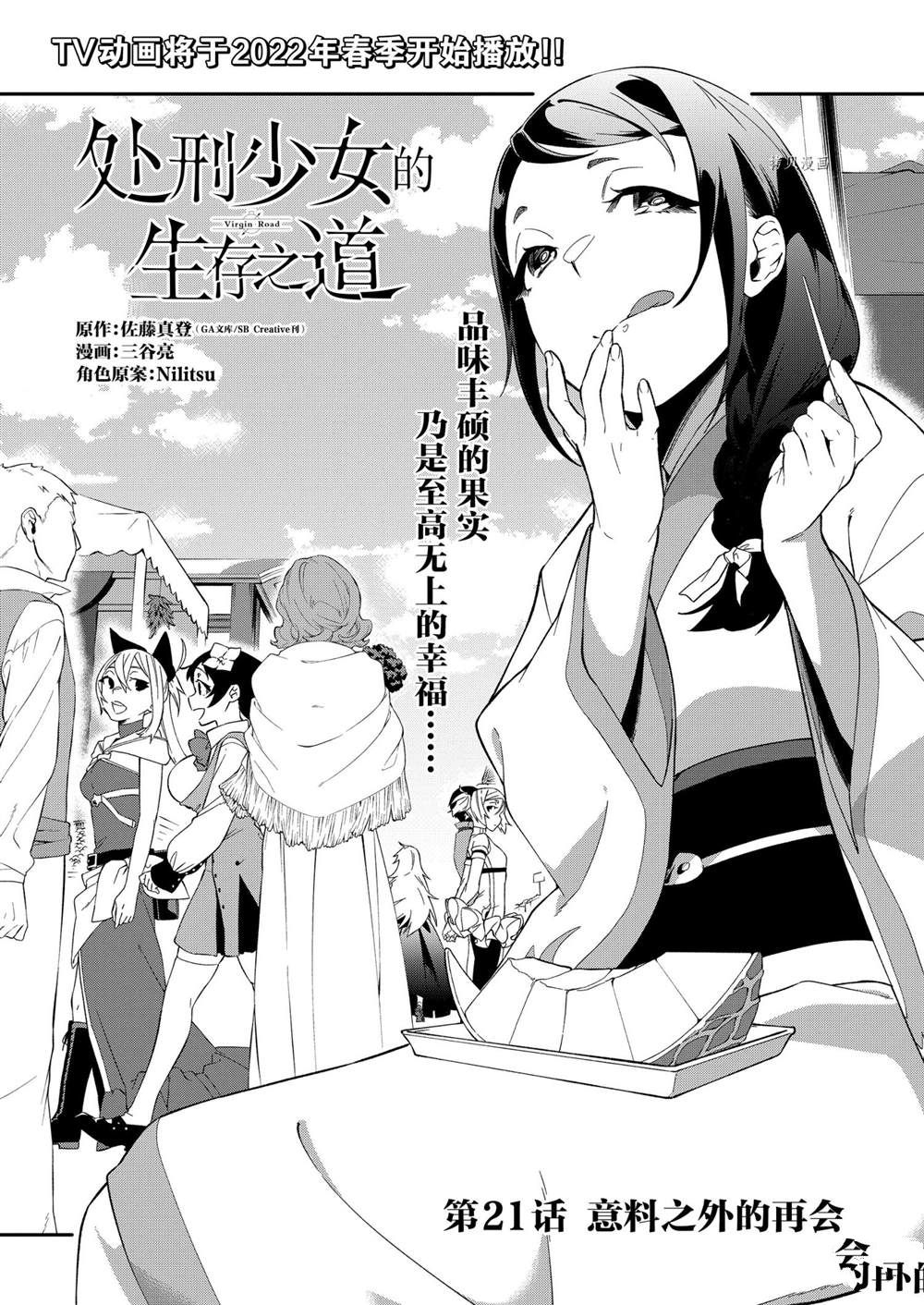 《处刑少女的生存之道》漫画最新章节第21话免费下拉式在线观看章节第【4】张图片