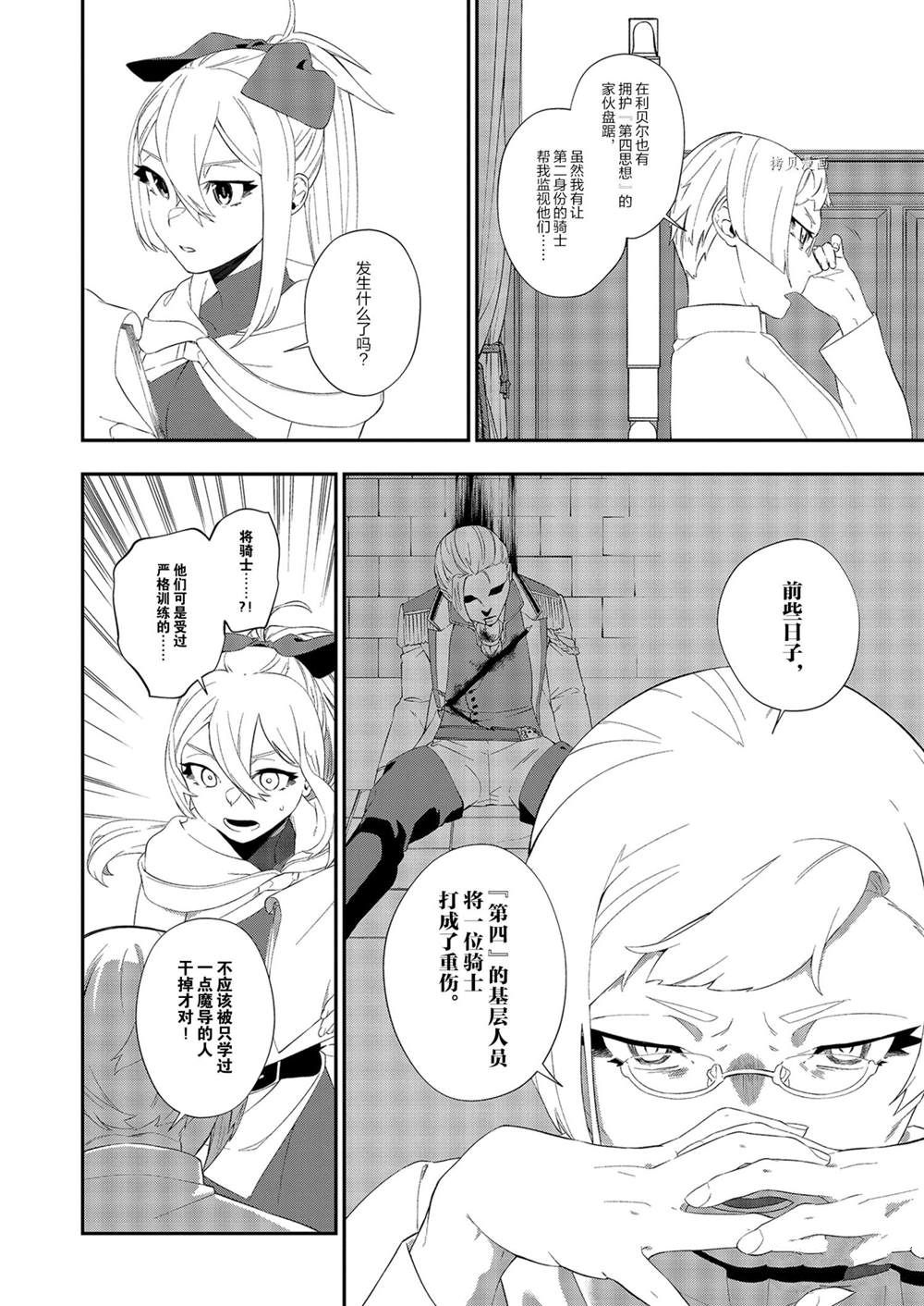 《处刑少女的生存之道》漫画最新章节第18话免费下拉式在线观看章节第【16】张图片