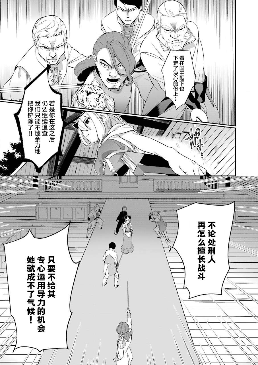 《处刑少女的生存之道》漫画最新章节第2话免费下拉式在线观看章节第【10】张图片